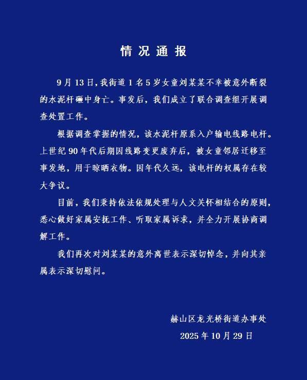 官方通报女童被水泥杆砸中身亡 家属安抚与调查并行