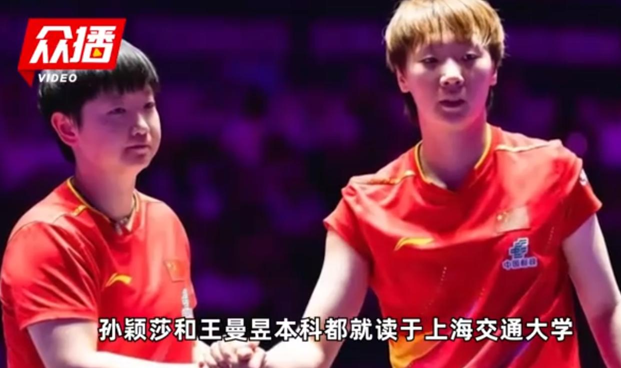 孙颖莎王曼昱拟获清华免试录取:体育健儿深造之路再拓新篇