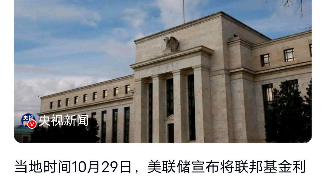 美联储再次降息25个基点?网友:带来什么影响