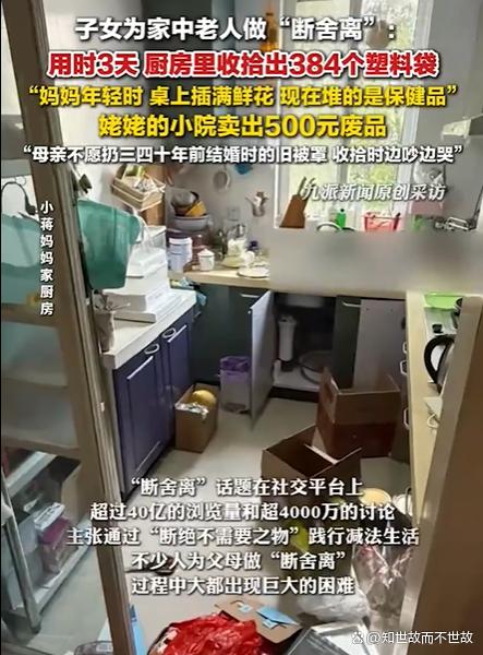 子女帮老人清出384个塑料袋?一场家庭“断舍离”的情感博弈!