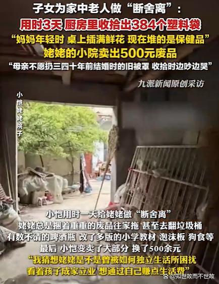 子女帮老人清出384个塑料袋?一场家庭“断舍离”的情感博弈!