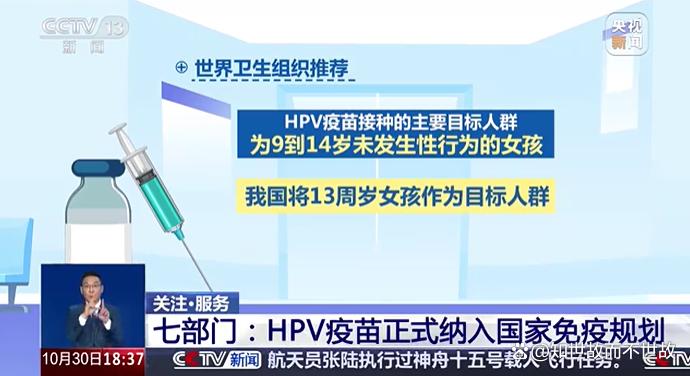 年满13周岁女孩将可免费接种HPV疫苗?一场健康革命悄然开启