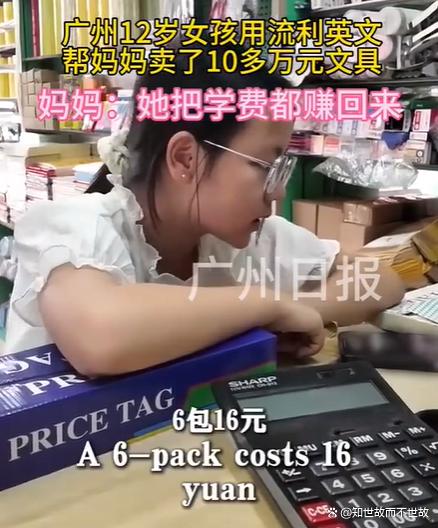 12岁少女英语卖文具赚十万!原生家庭的教育智慧与“啃娃”陷阱仅一线之隔