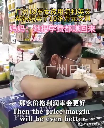 12岁少女英语卖文具赚十万!原生家庭的教育智慧与“啃娃”陷阱仅一线之隔