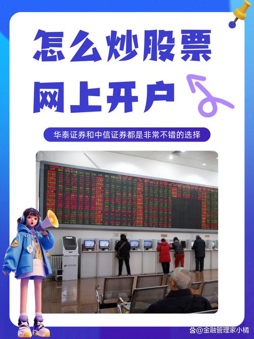 电脑如何炒股开户？步骤是什么？