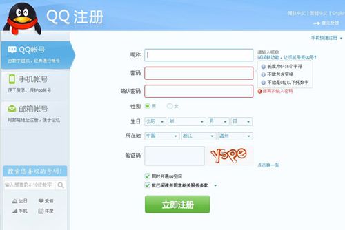 电脑如何注册QQ?注册步骤是什么?