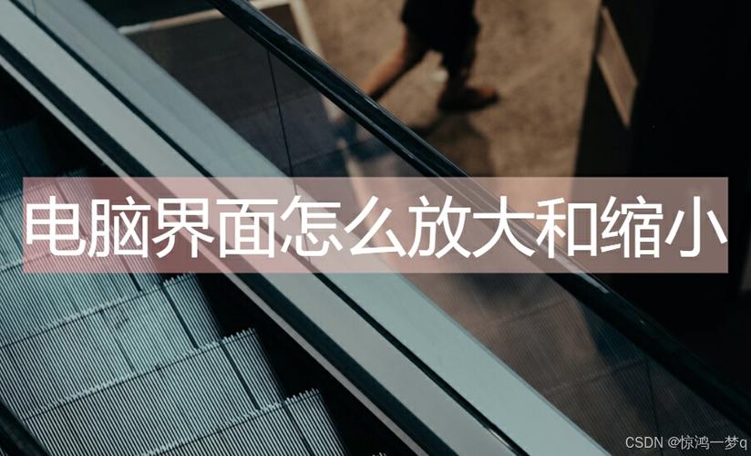 电脑如何放大图片？操作步骤是什么？