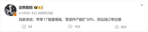 iPhone17系列扩产 博主称供应链订单拉爆(图2)