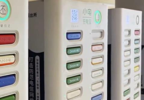 成都整治共享充电宝消费痛点:最少免费5分钟 非用户原因无法归还暂停计费(图1)