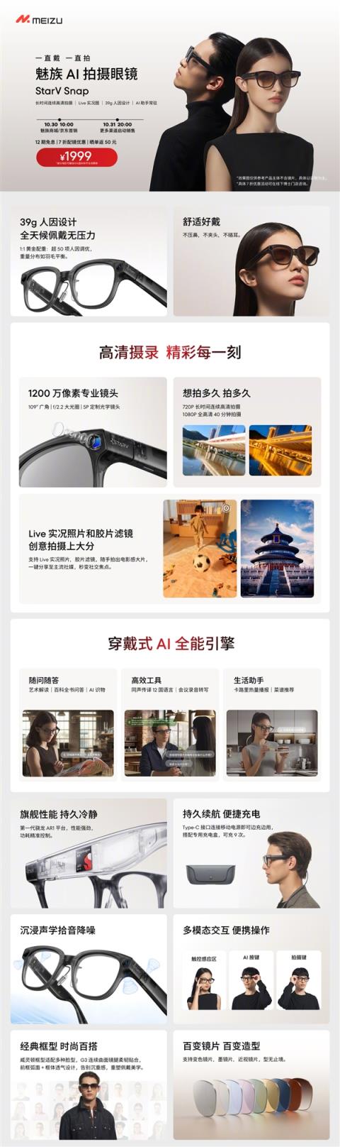 1999元起!魅族StarVSnapAI拍摄眼镜首销:39g、支持看一下支付(图5)