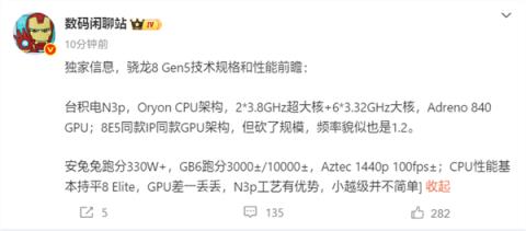 一加全球首发!高通骁龙8Gen5规格揭晓:跑分破330万(图1)