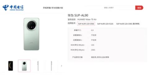 定价5K档!华为Mate70Air将搭载6000mAh电池 机身厚度6.5mm(图2)