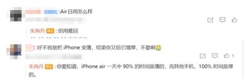 苹果史上最薄手机 产品经理朱海舟谈iPhoneAir：旦用难回