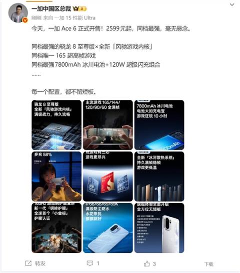 一加Ace6首销 李杰:同档最强毫无悬念 2599元起(图2)