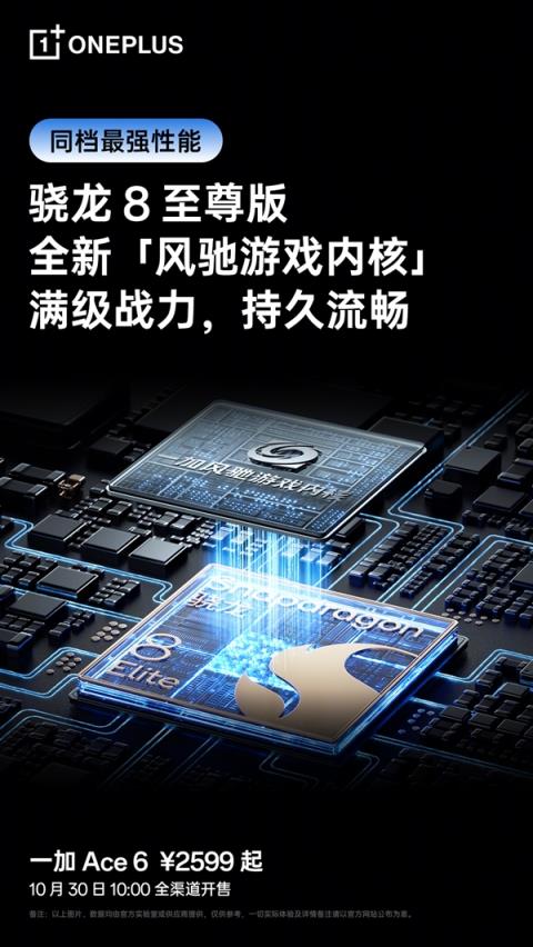 一加Ace6首销 李杰:同档最强毫无悬念 2599元起(图3)