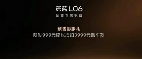 法拉利同款磁流变悬架上车!深蓝L06预售:13.99万起(图2)