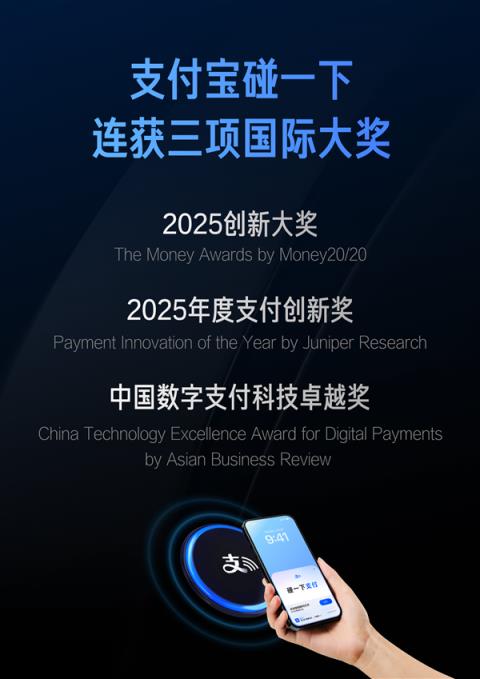 “支付宝碰一下”斩获支付大奖：Money20/20创新大奖唯一获奖中国企业！(图2)