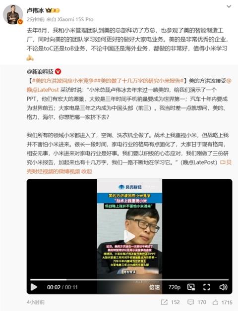 小米、长虹达成战略合作！小米大家电总经理：制造业的未来不是单打独斗(图4)