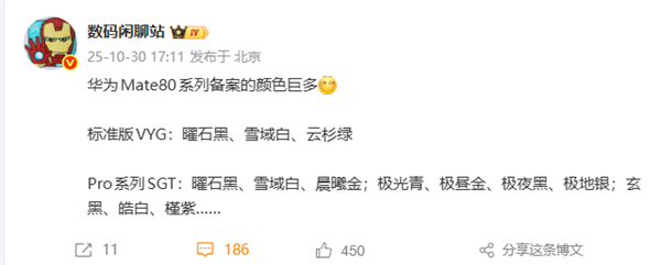 11月发布！华为Mate 80系列备案配色出炉：黑、白、紫、金、银全都有