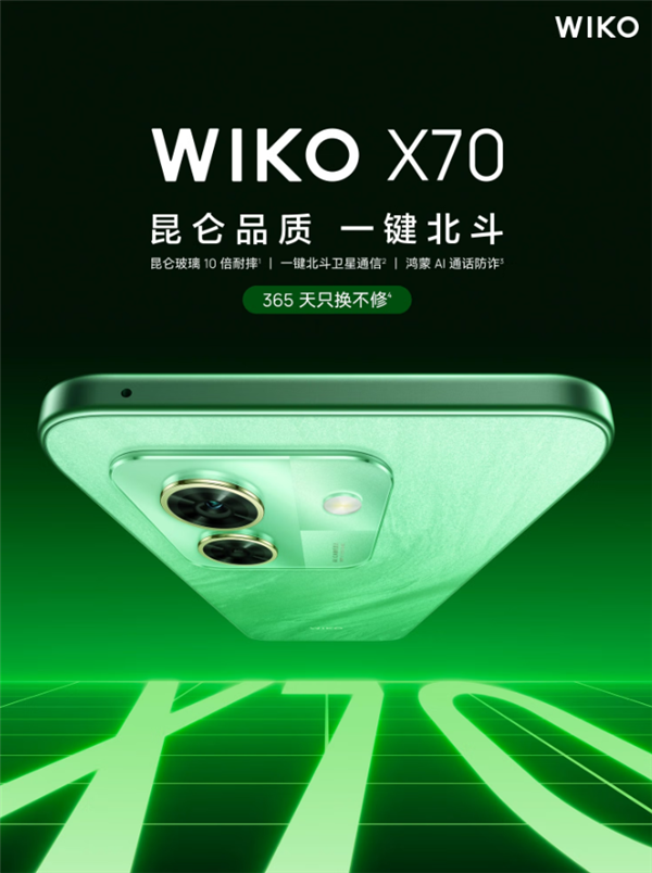 鸿蒙生态新机WIKO X70上市：1399元起！支持一键北斗卫星通信