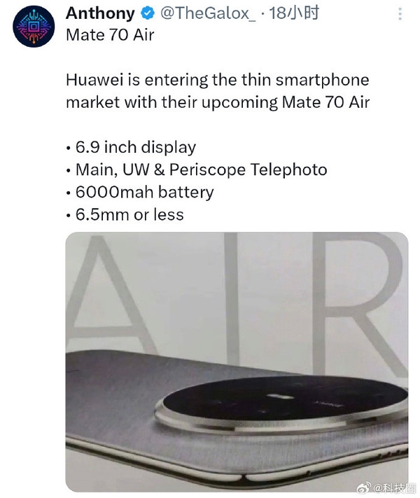 定价5K档！华为Mate70 Air将搭载6000mAh电池 机身厚度6.5mm
