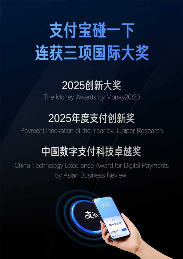 “支付宝碰一下”斩获支付大奖:Money20/20创新大奖唯一获奖中国企业!-图2 “支付宝碰一下”斩获支付大奖:Money20/20创新大奖唯一获奖中国企业!-图2