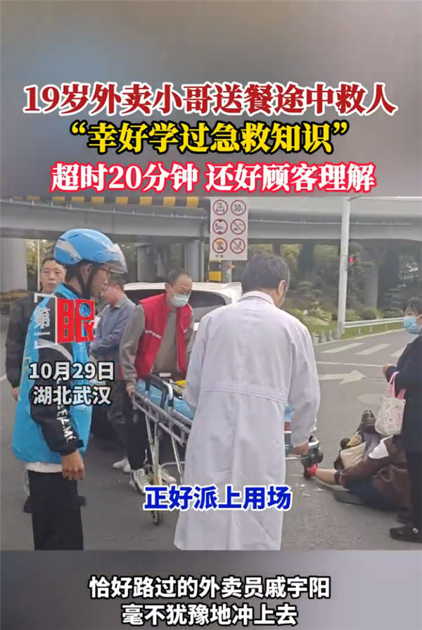 暖心!19岁外卖小哥送餐途中救人 超时20分钟获顾客理解-图1 暖心!19岁外卖小哥送餐途中救人 超时20分钟获顾客理解-图1
