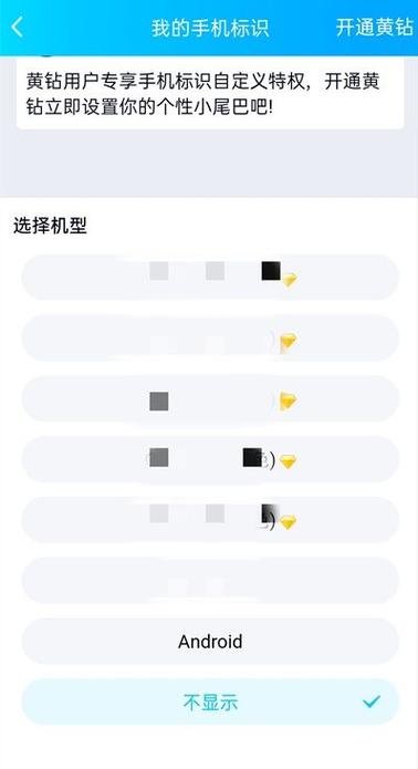 苹果手机QQ如何不显示手机型号?设置方法是什么?