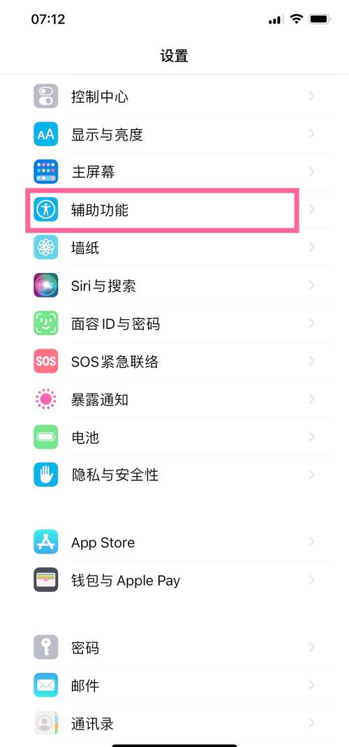 苹果手机Max手势如何设置?设置在哪里?