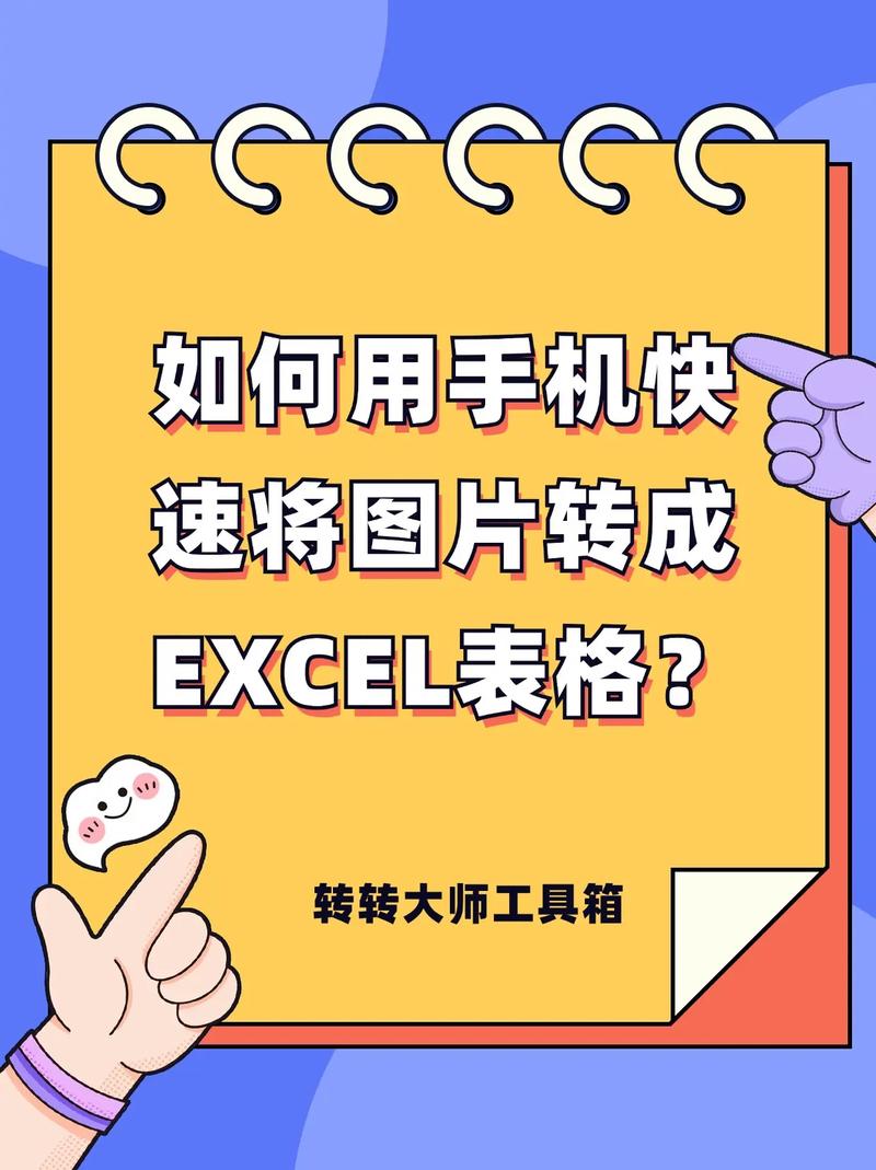 苹果手机如何在手机上做Excel表格?操作步骤是什么?