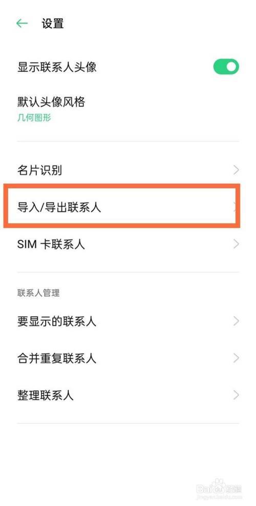 如何将OPPO手机的电话号码导入苹果手机？有哪些便捷步骤？