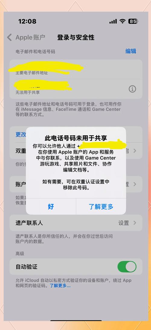 苹果手机如何更换ID绑定的手机号?操作步骤是什么?