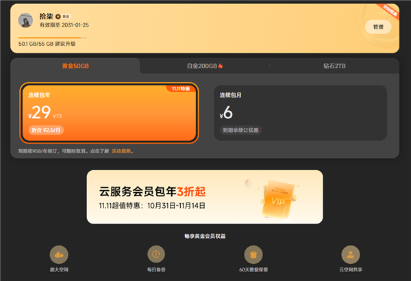 3折起！小米云服务会员双11限时降价：50GB包年仅29元