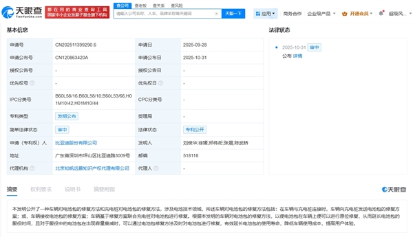 比亚迪公布车辆和充电桩修复电池包专利:可有效延长电池包使用寿命-图1 比亚迪公布车辆和充电桩修复电池包专利:可有效延长电池包使用寿命-图1