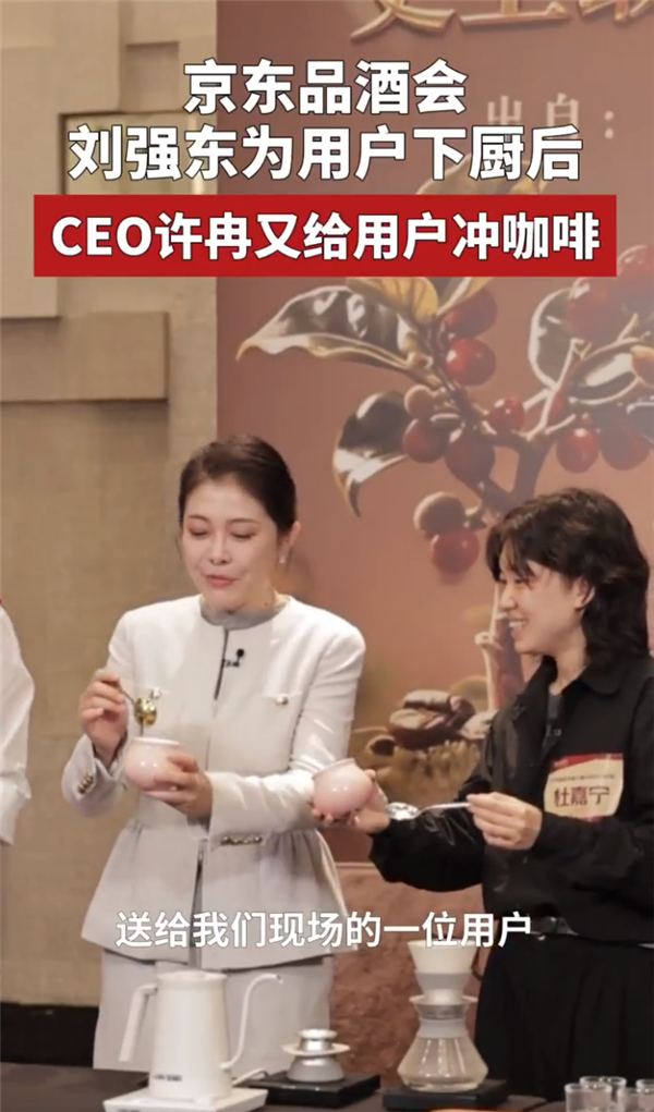 京东CEO徐冉亲手给用户冲标王咖啡 网友:如此暖心呈现 果然让人感动不已-图1 京东CEO徐冉亲手给用户冲标王咖啡 网友:如此暖心呈现 果然让人感动不已-图1
