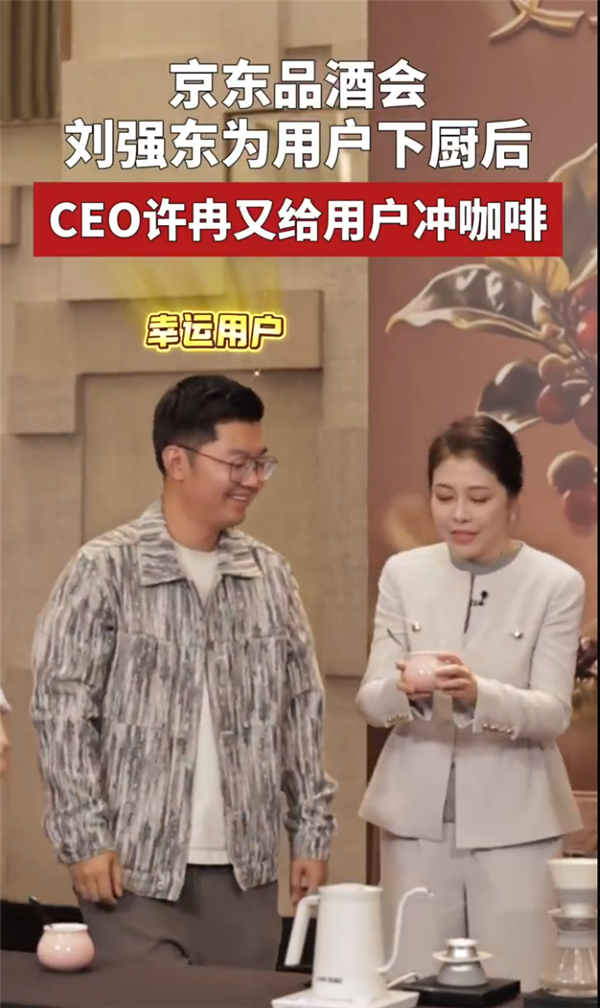 京东CEO徐冉亲手给用户冲标王咖啡 网友:如此暖心呈现 果然让人感动不已-图2 京东CEO徐冉亲手给用户冲标王咖啡 网友:如此暖心呈现 果然让人感动不已-图2