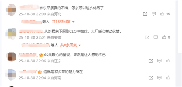 京东CEO徐冉亲手给用户冲标王咖啡 网友:如此暖心呈现 果然让人感动不已-图3 京东CEO徐冉亲手给用户冲标王咖啡 网友:如此暖心呈现 果然让人感动不已-图3