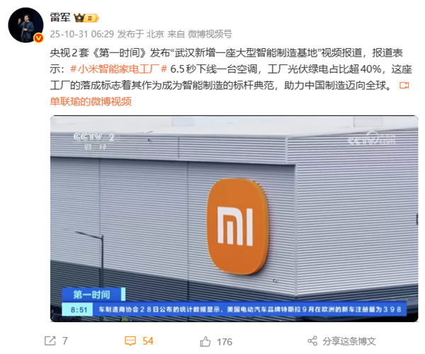 6.5秒下线一台空调!雷军:央视报道小米武汉智能家电工厂-图1 6.5秒下线一台空调!雷军:央视报道小米武汉智能家电工厂-图1