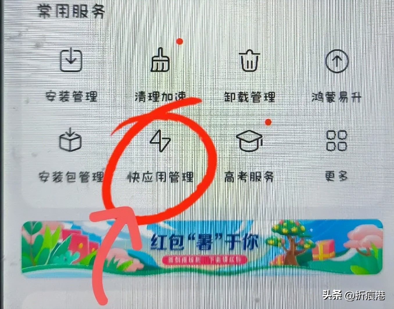 快应用怎么关闭?这么操作让它不再跳出来!