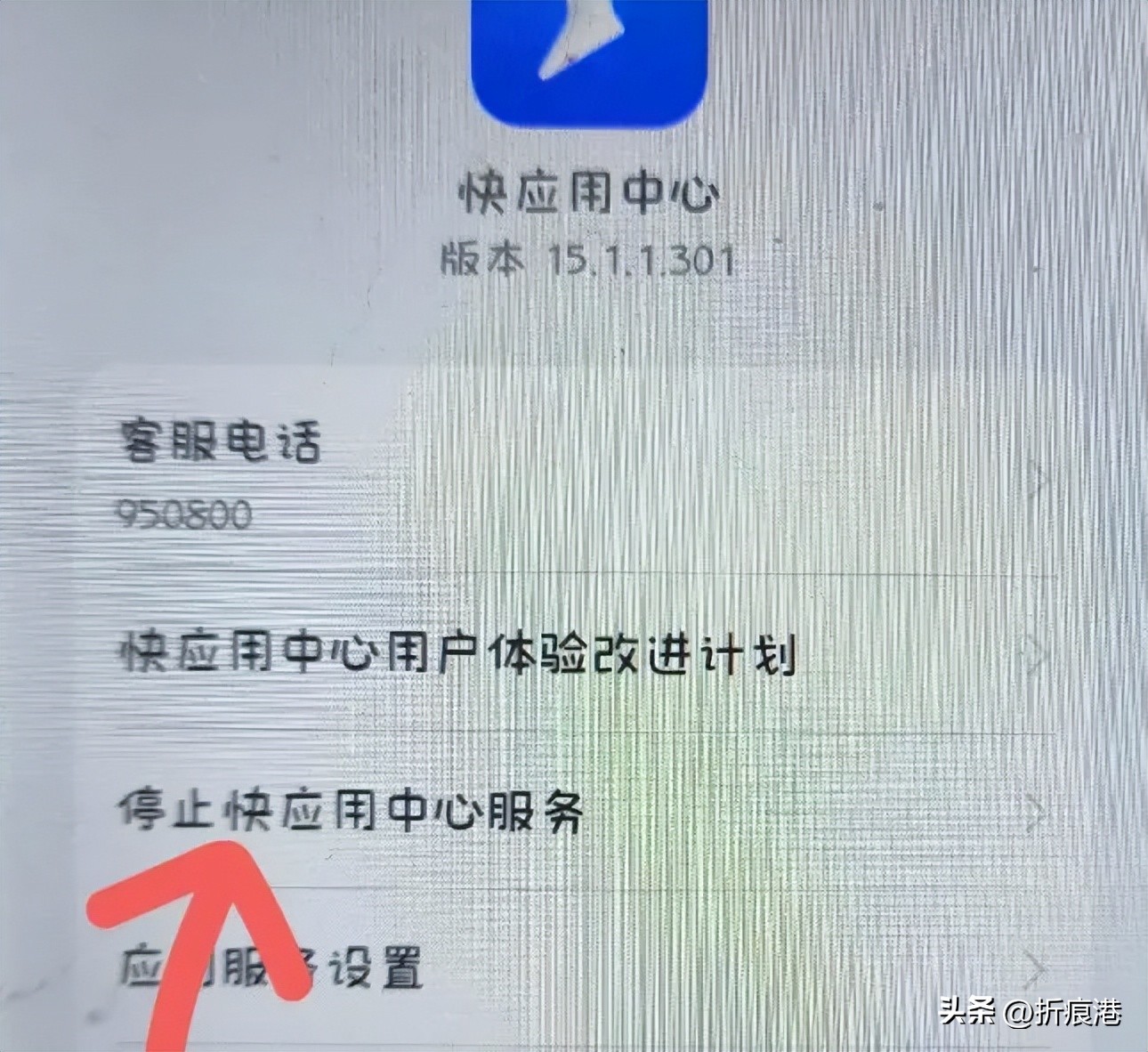 快应用怎么关闭?这么操作让它不再跳出来!