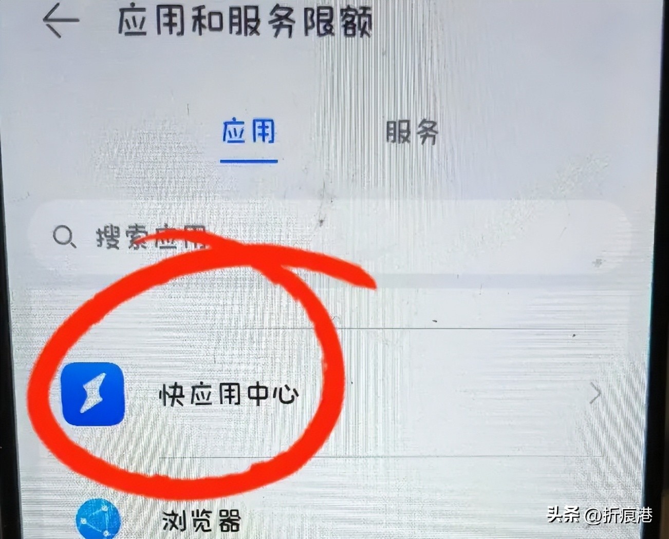 快应用怎么关闭?这么操作让它不再跳出来!