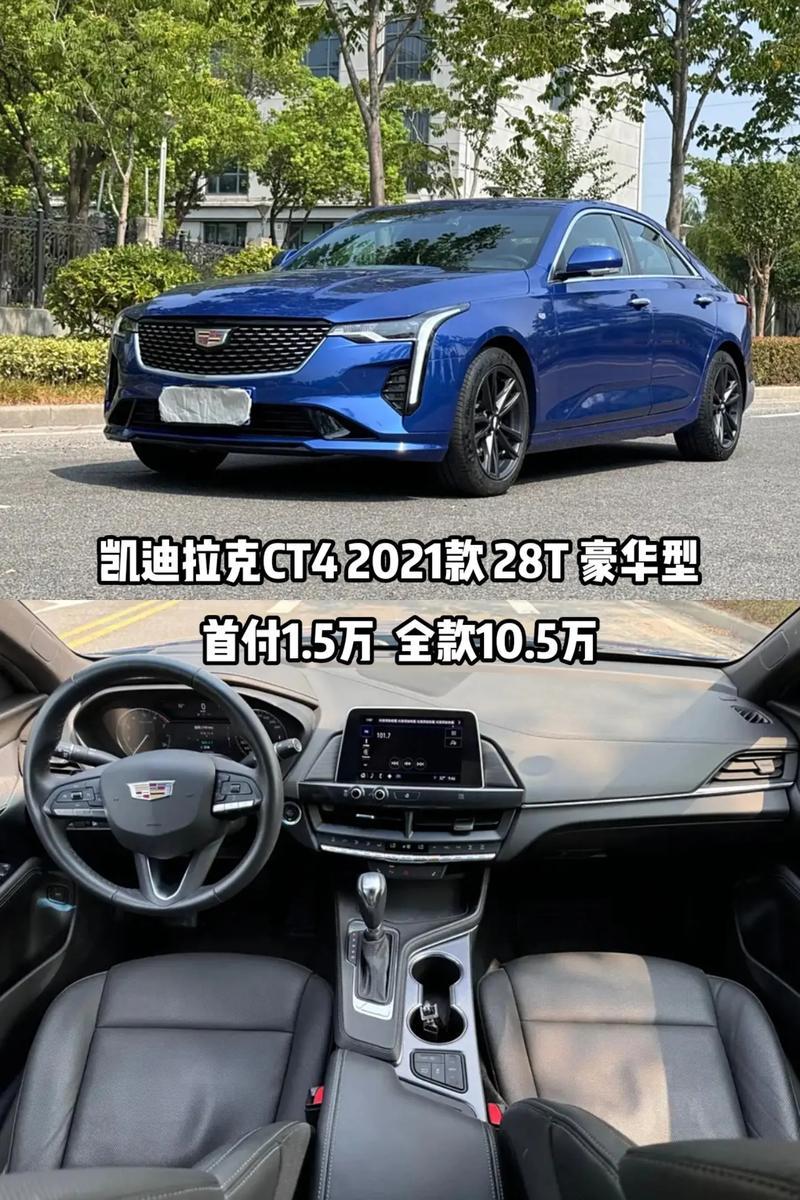 凯迪拉克CT4的具体参数如何?