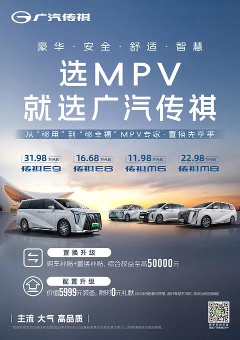 MPV传祺M8推荐