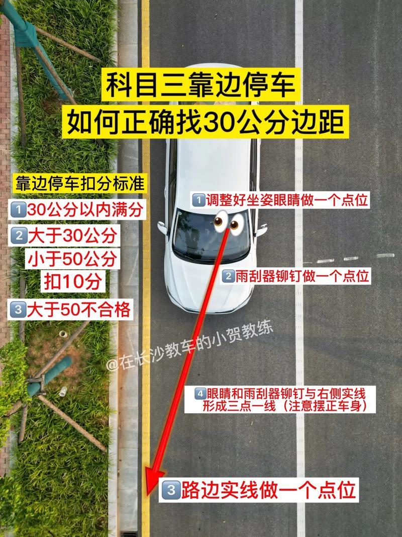科目三会车30公分边线怎么找?
