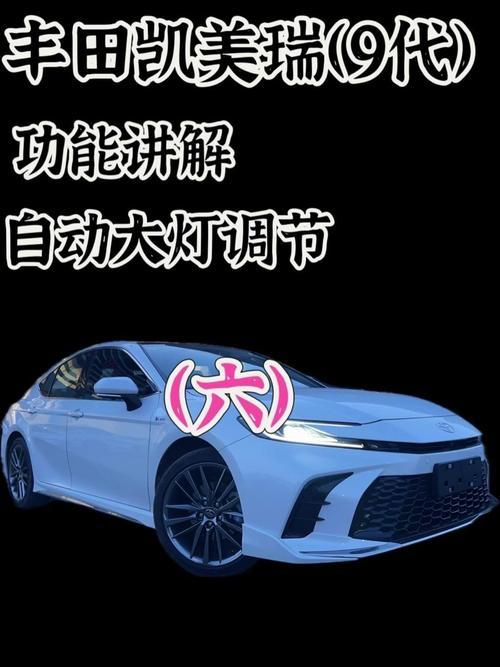 九代凯美瑞大灯升级