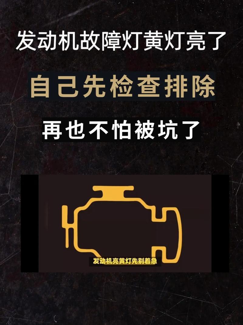 发动机故障灯亮怎么消除