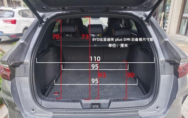比亚迪宋plus后备箱尺寸