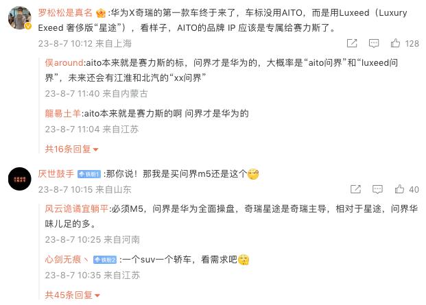 重磅!华为与奇瑞合作首款车型定名“LUXEED”