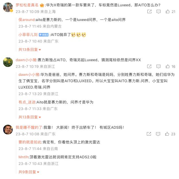 重磅!华为与奇瑞合作首款车型定名“LUXEED”