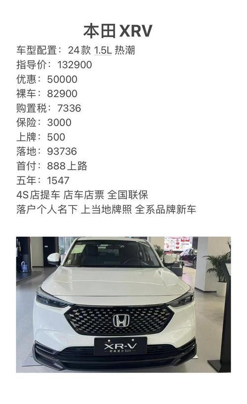 东风本田xrv目前价格多少